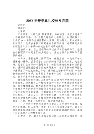 2024年开学典礼校长讲话稿