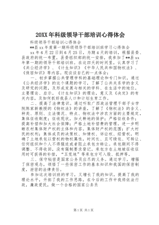 2024年科级领导干部培训心得体会