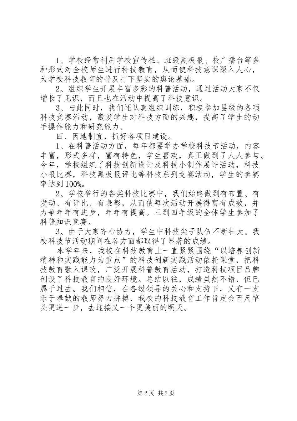 2024年科技节活动总结_第2页