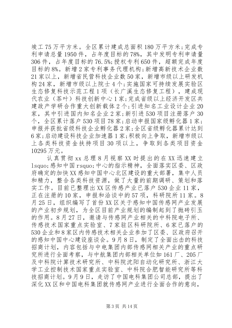 2024年科技局局长述职述廉报告范文_第3页