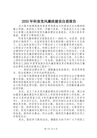 2024年科室党风廉政建设自查报告