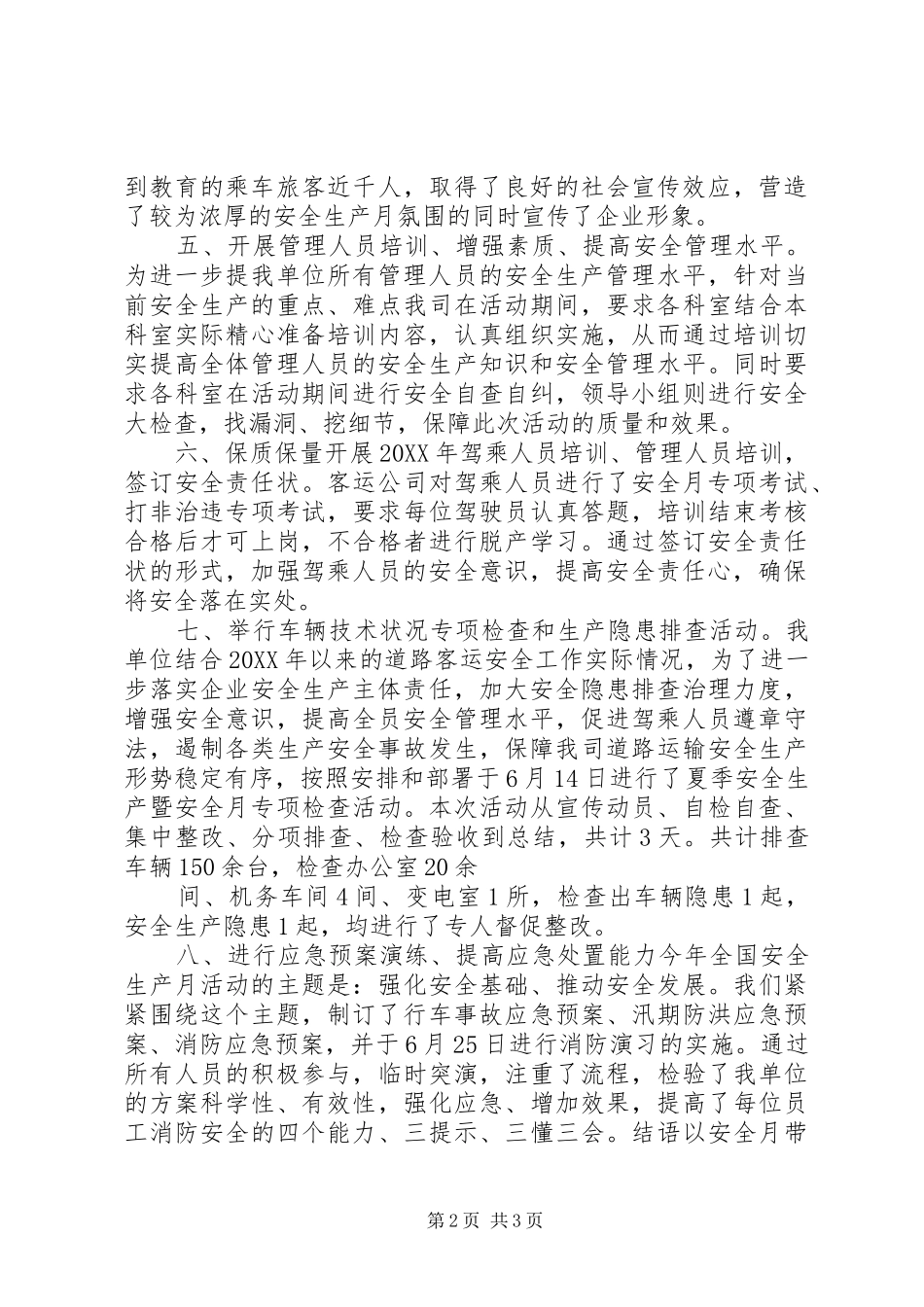 2024年客运安全生产月活动总结_第2页