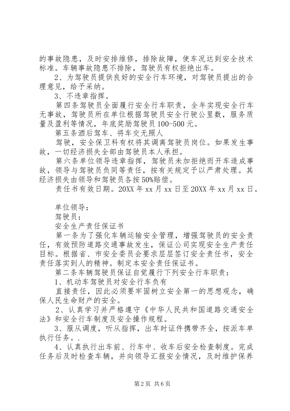 2024年客运车辆安全保证书_第2页