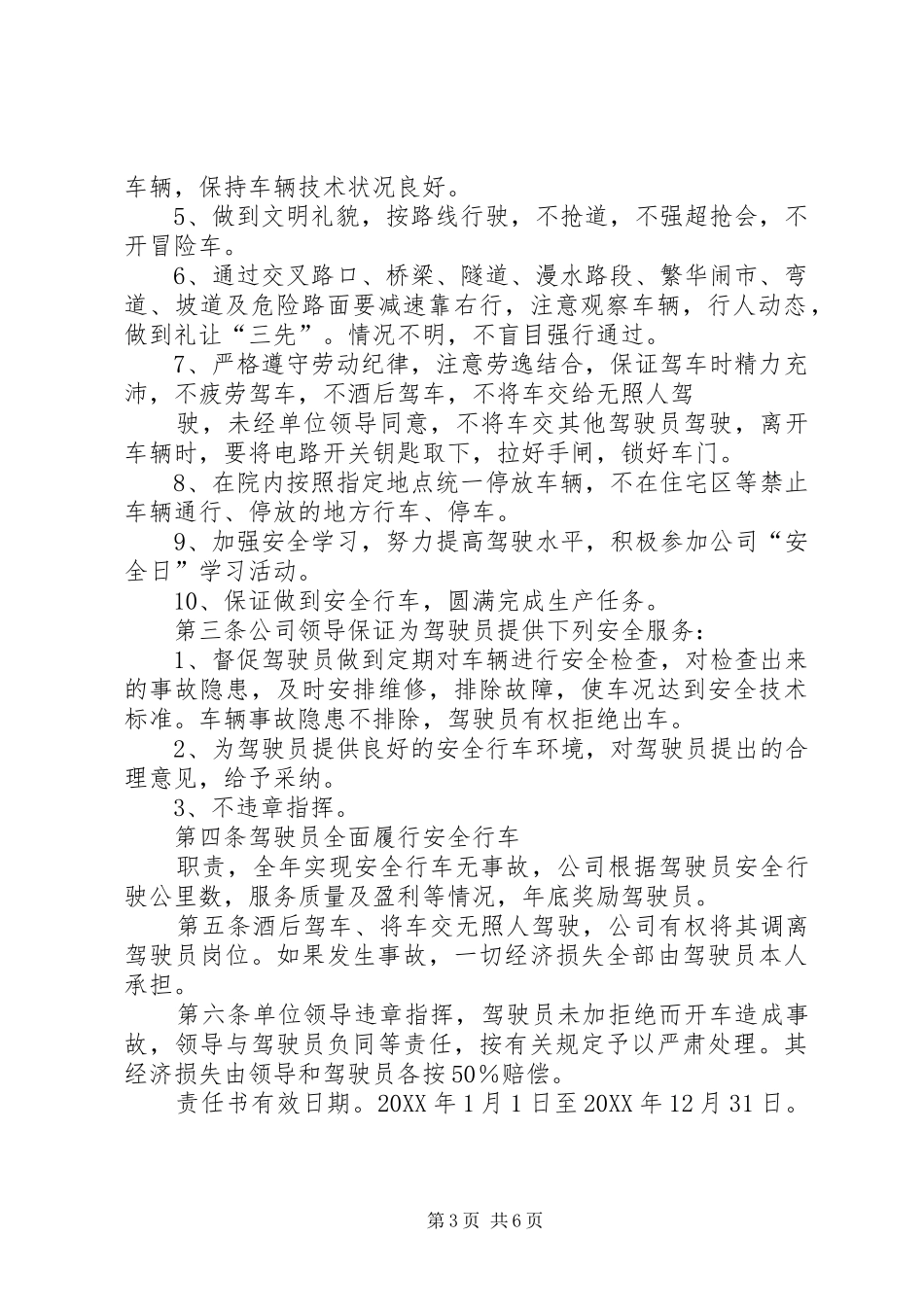 2024年客运车辆安全保证书_第3页