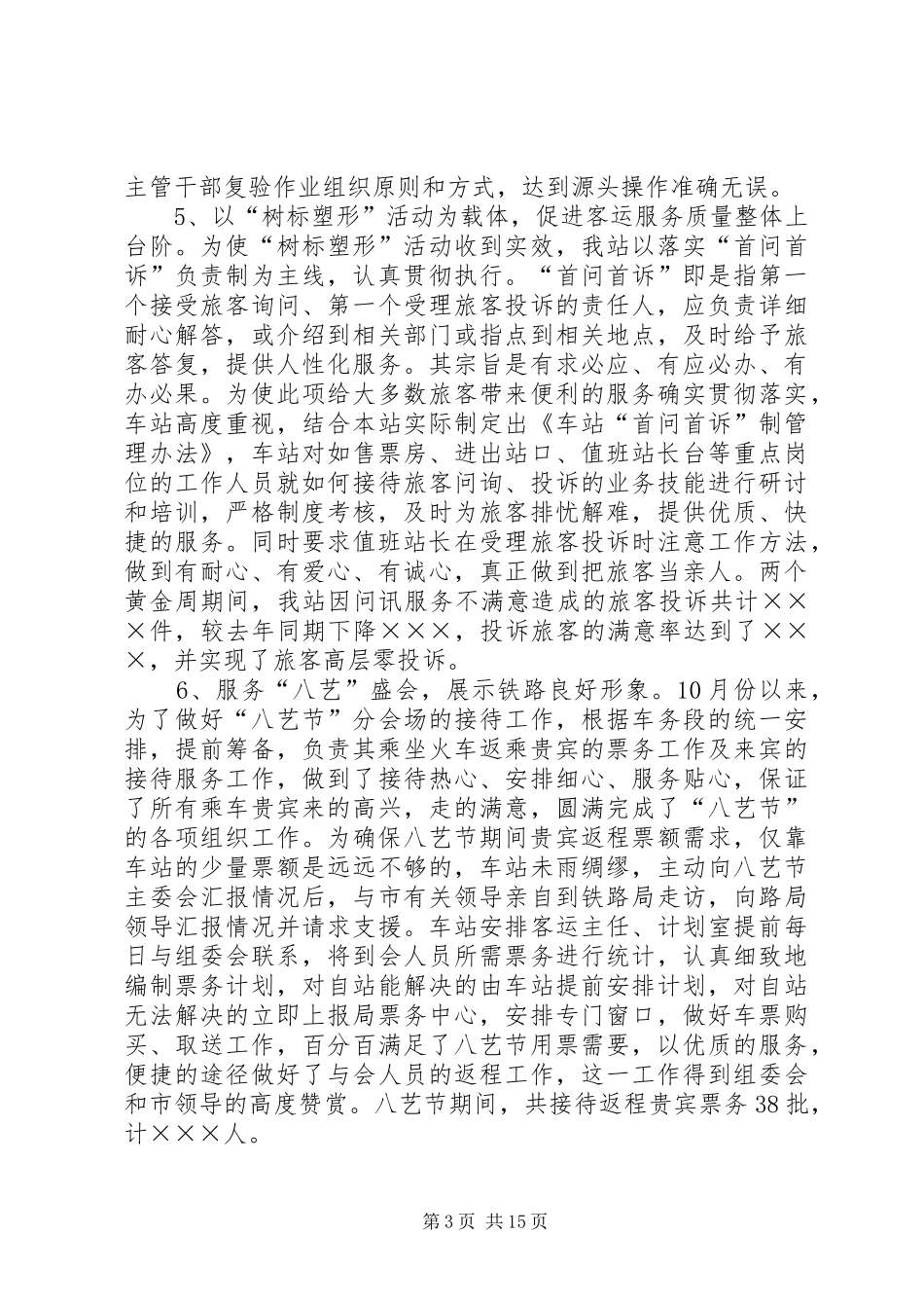 2024年客运段春运工作总结_第3页