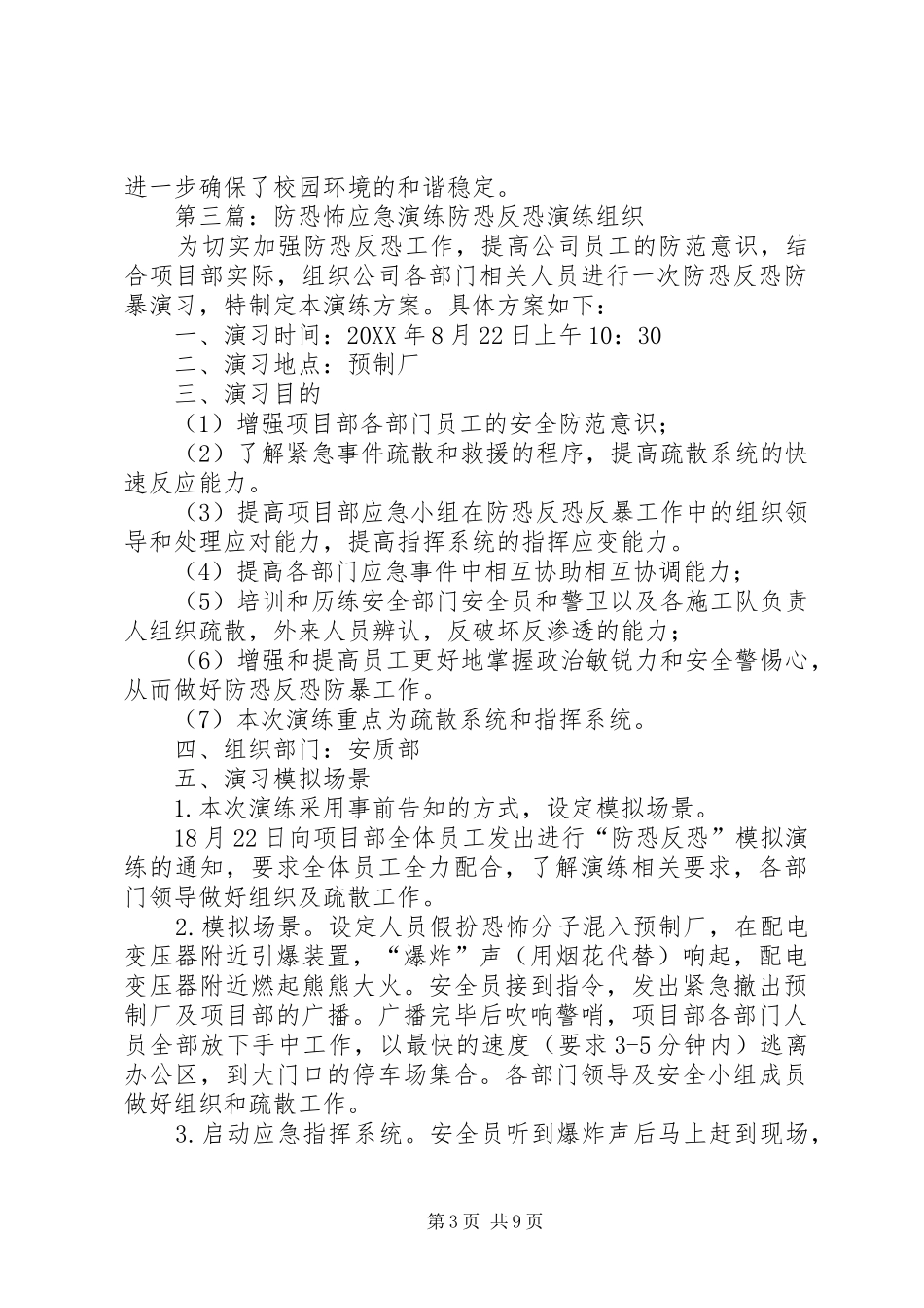 2024年客运分公司防恐怖演练总结_第3页