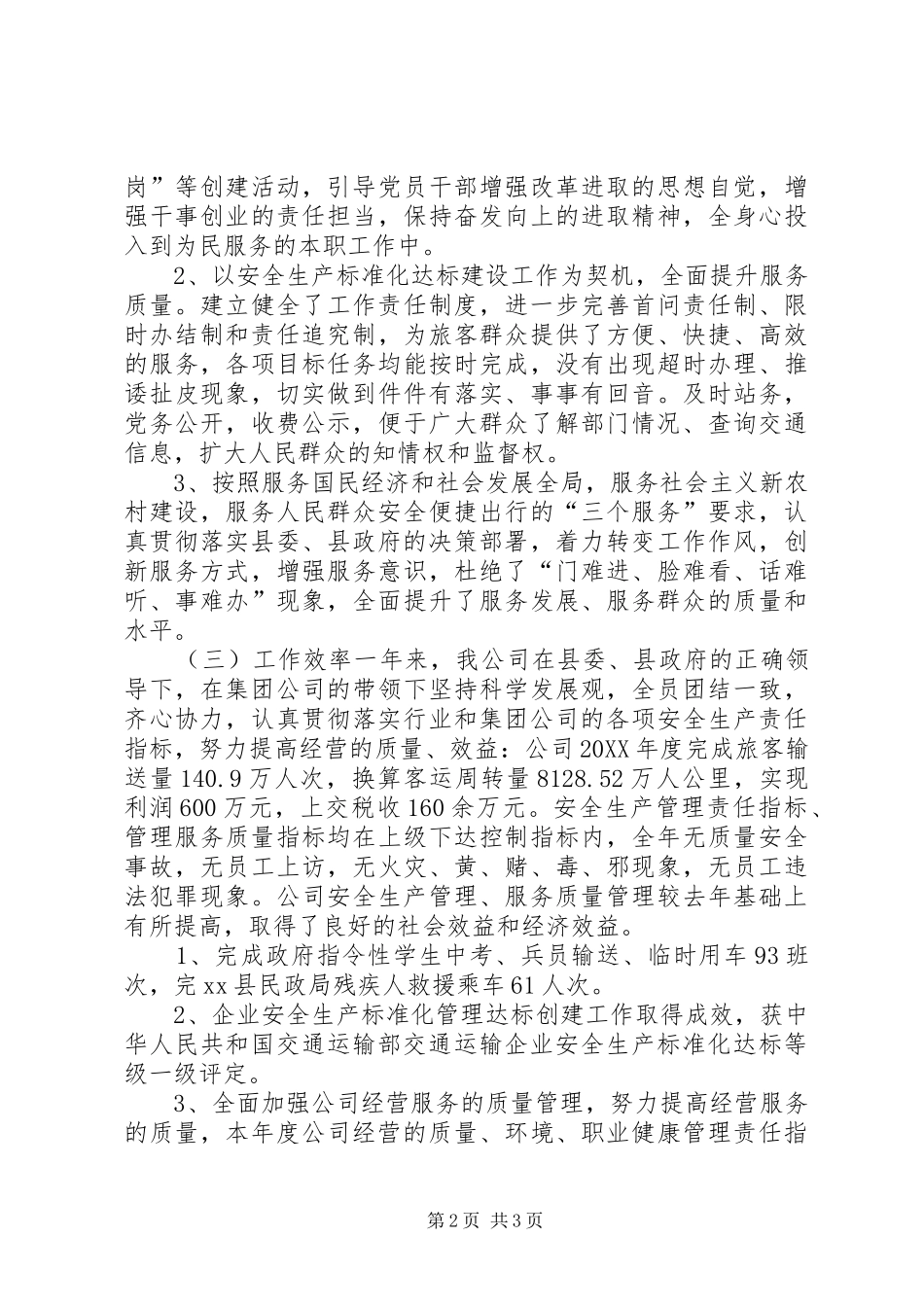 2024年客运公司工作情况报告_第2页