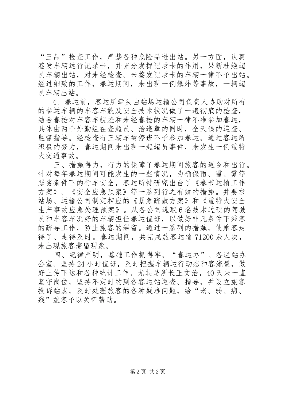 2024年客运所春运工作总结_第2页