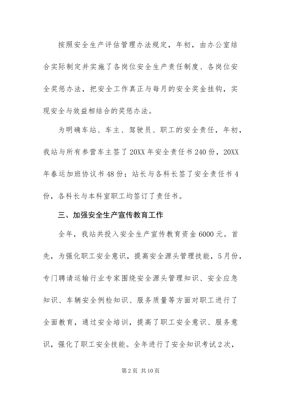 2024年客运站安全生产总结_第2页