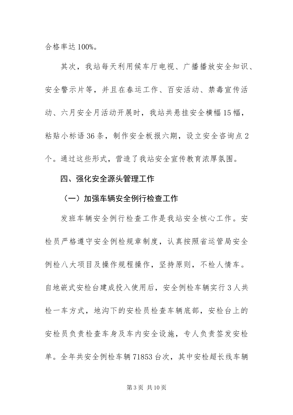 2024年客运站安全生产总结_第3页