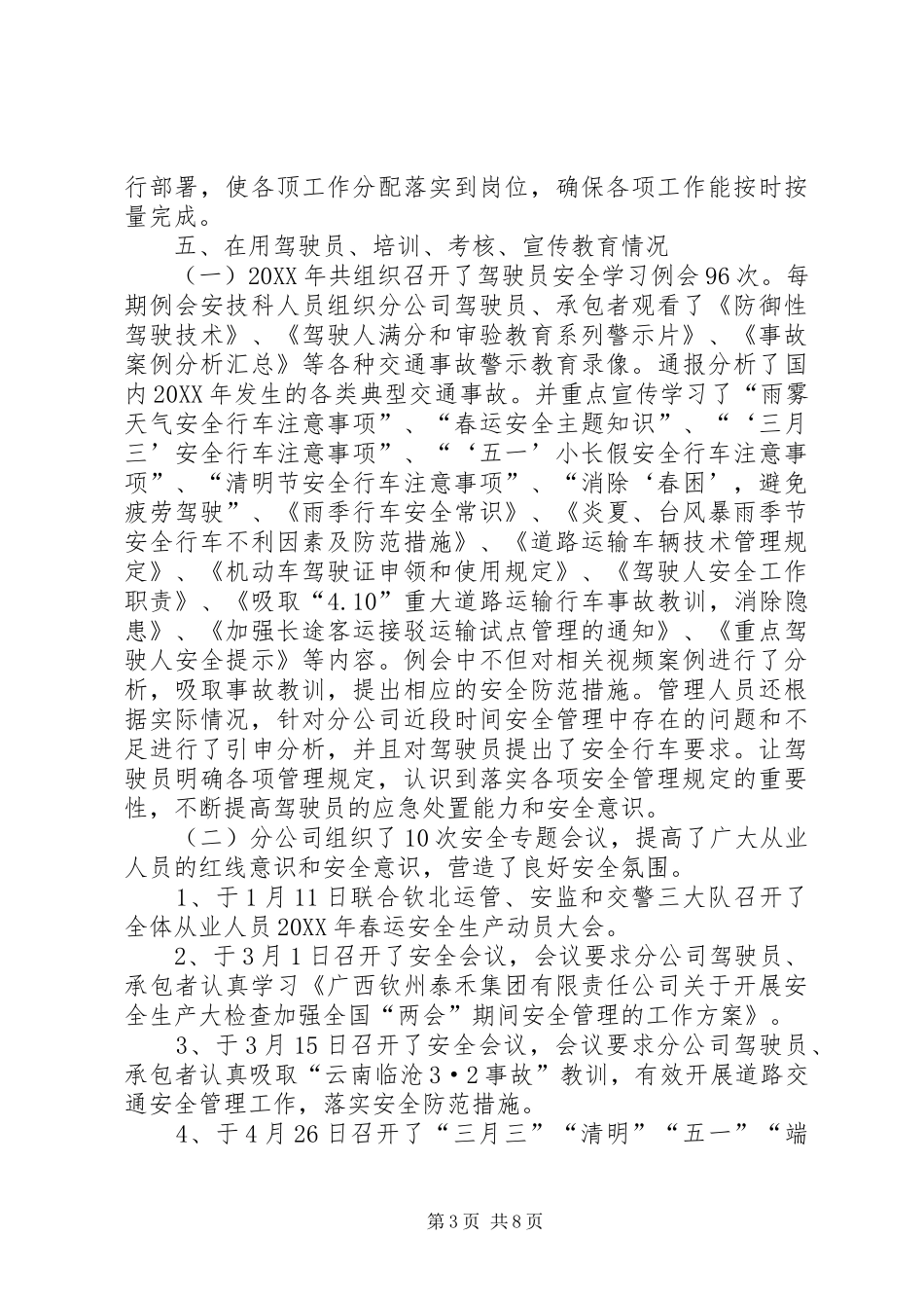 2024年客运站年度安全工作总结_第3页