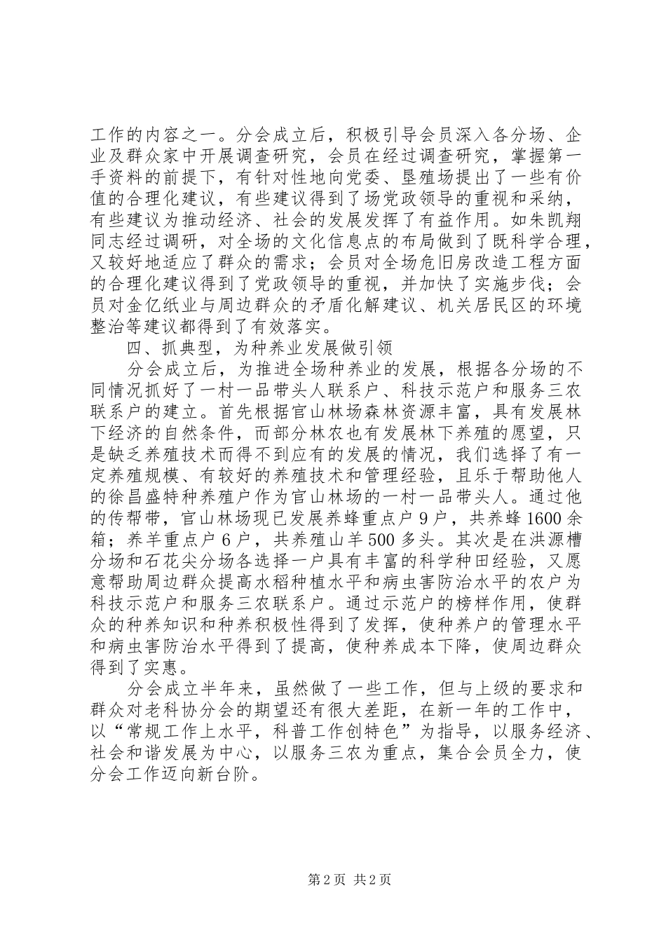 2024年垦殖场老科协会工作总结_第2页