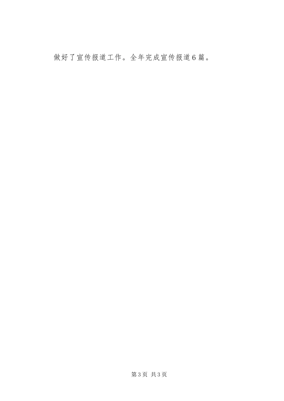 2024年垦殖场农技站工作总结_第3页