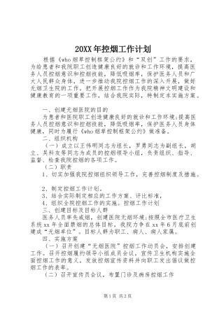 2024年控烟工作计划