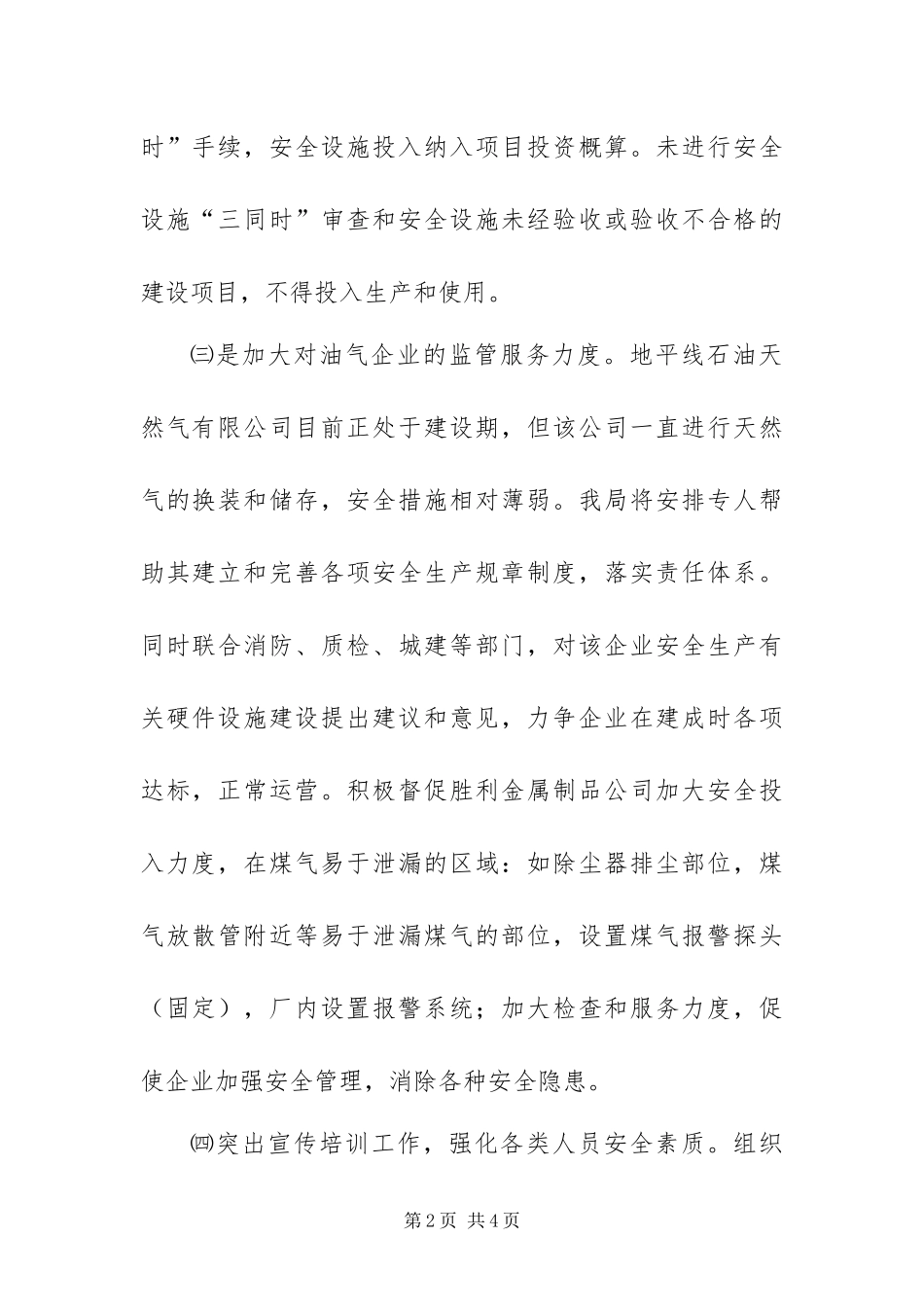 2024年口岸安全生产工作重点_第2页