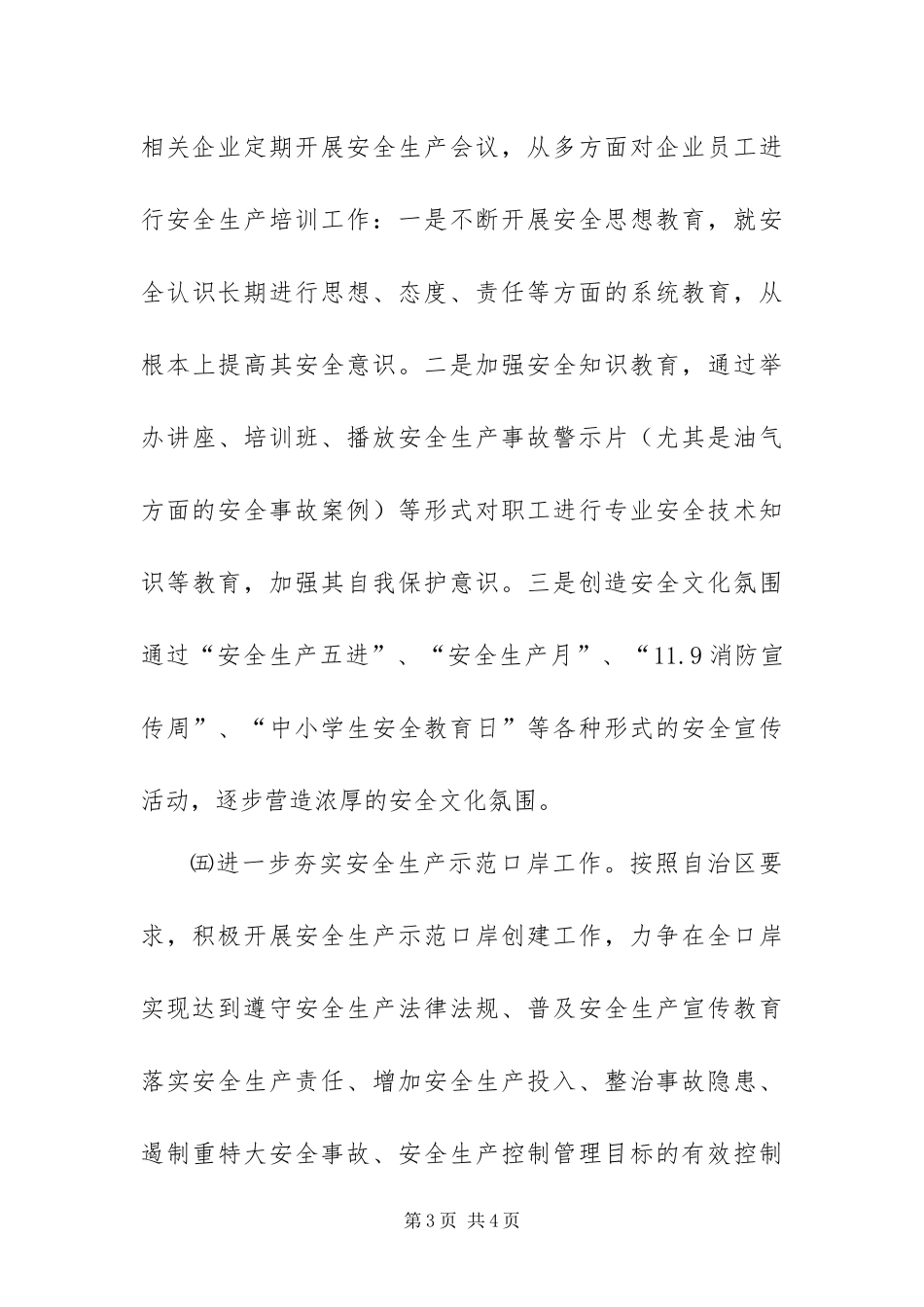 2024年口岸安全生产工作重点_第3页