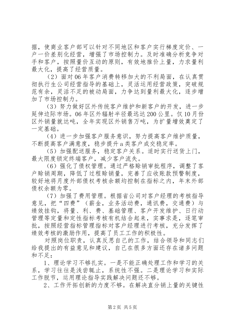 2024年口岸委业务科科长述职报告_第2页