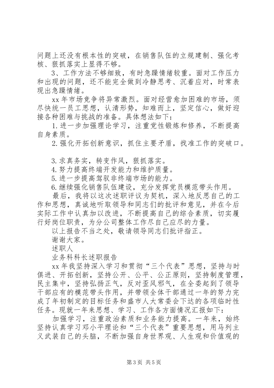 2024年口岸委业务科科长述职报告_第3页