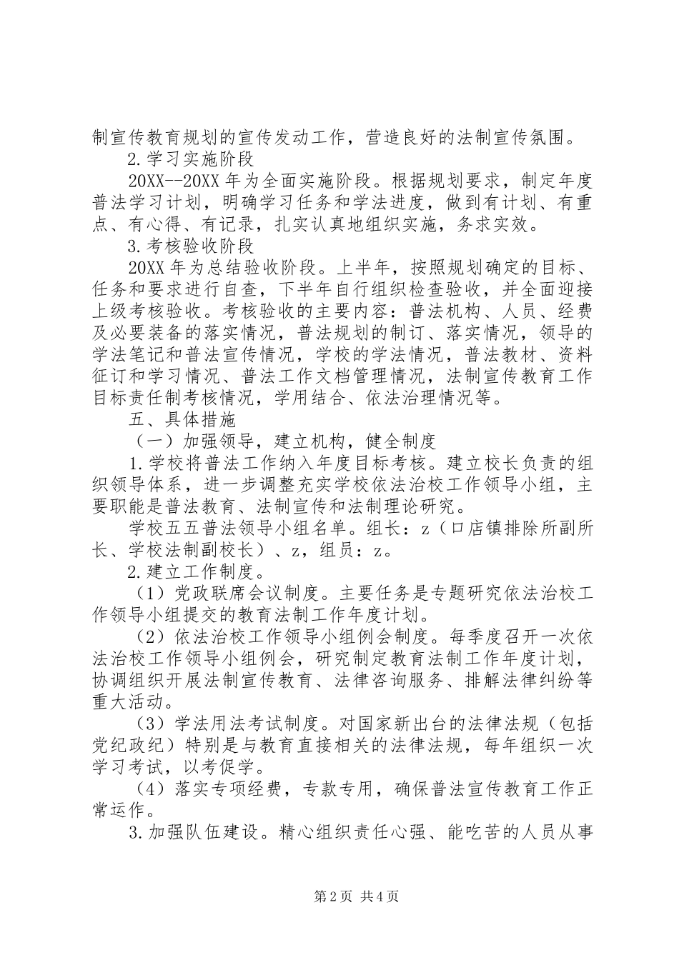 2024年口店二小普法教育年度工作计划_第2页
