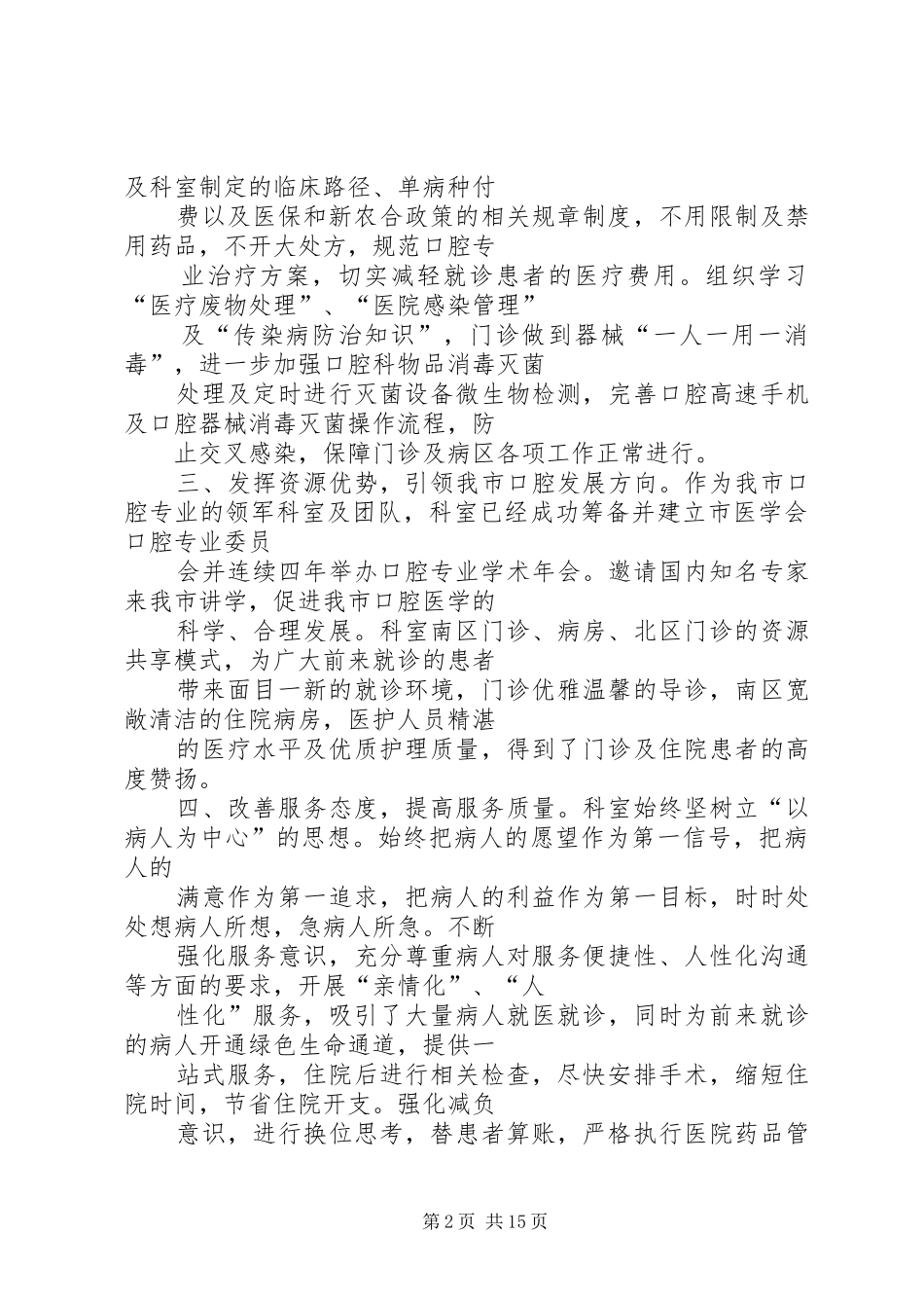 2024年口腔科年终总结_第2页