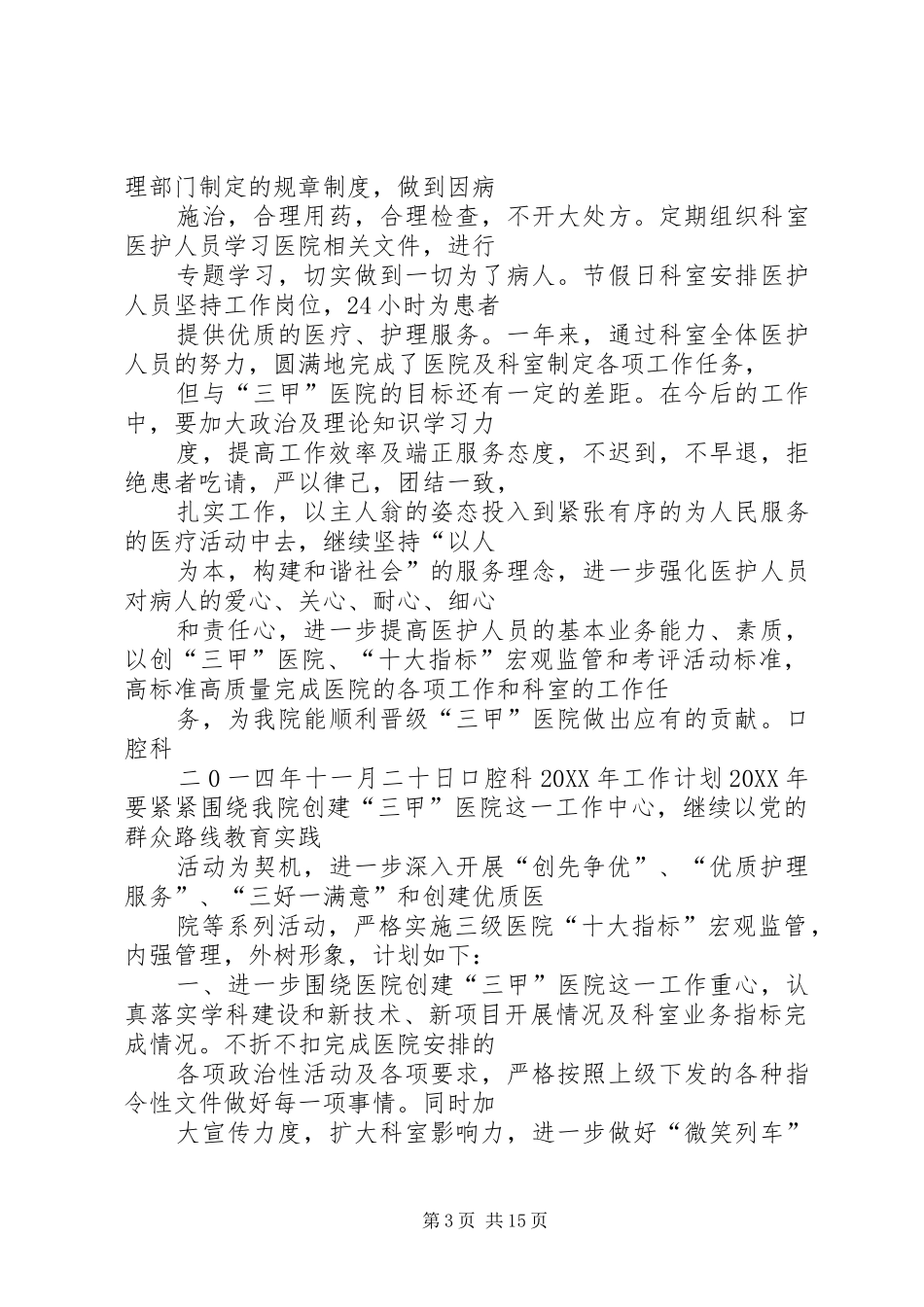2024年口腔科年终总结_第3页