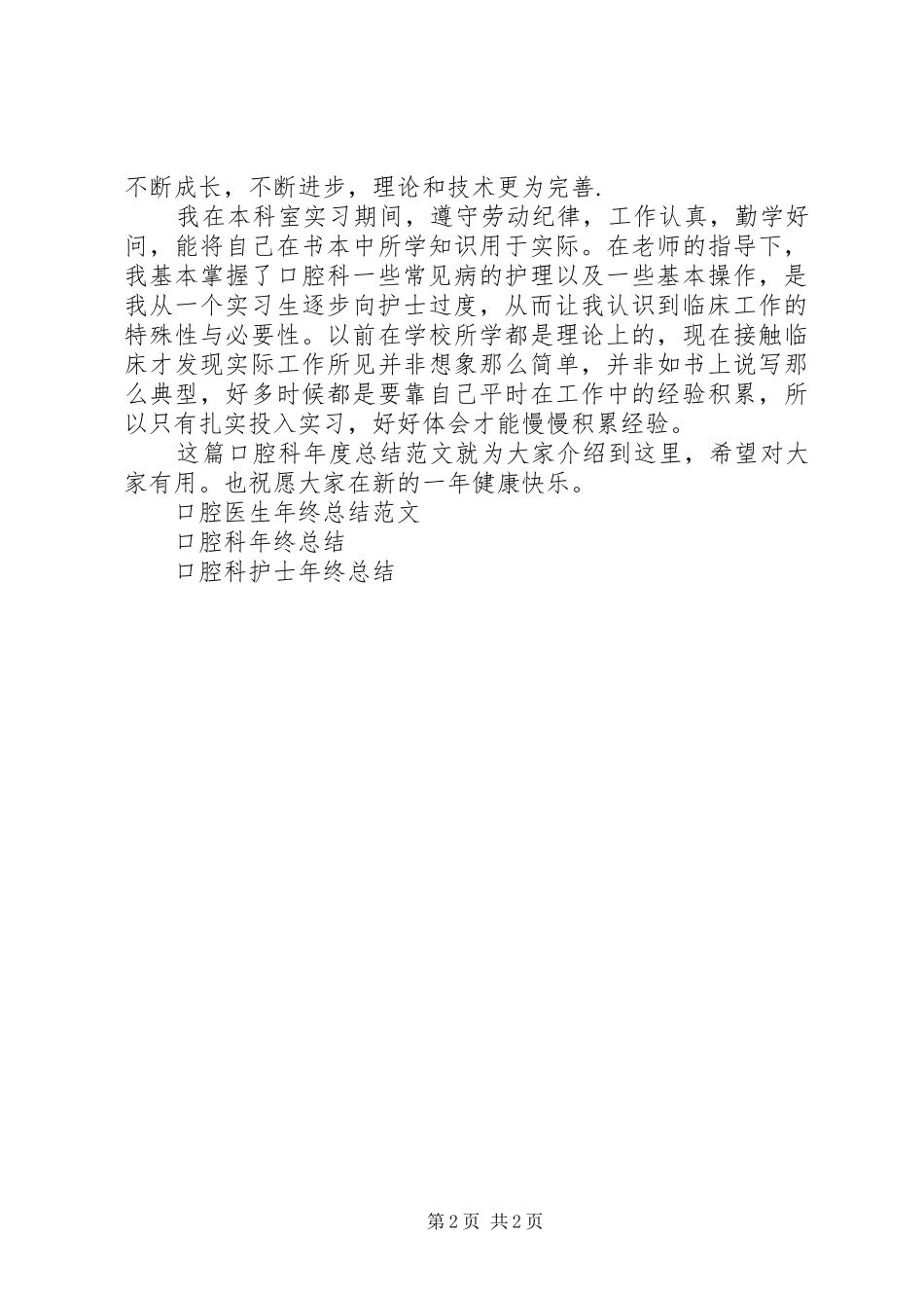 2024年口腔科年终总结范文_第2页