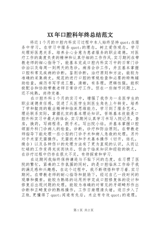 2024年口腔科年终总结范文