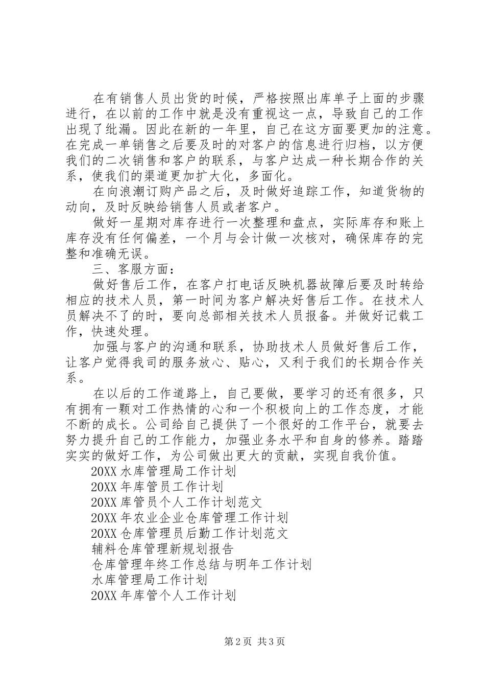 2024年库管个人工作计划范文_第2页