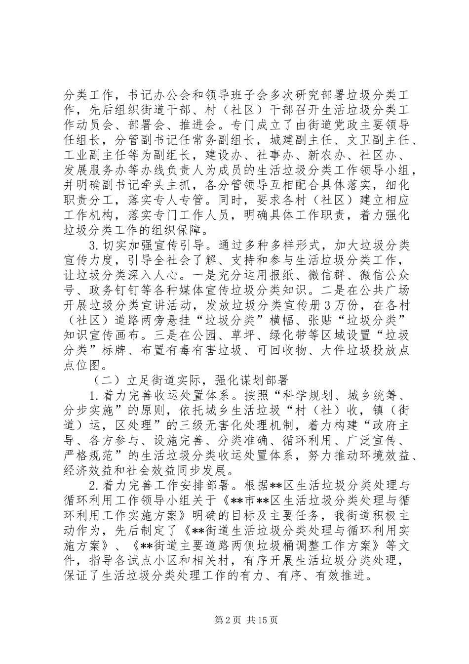 2024年垃圾分类总结及来年计划七篇_第2页