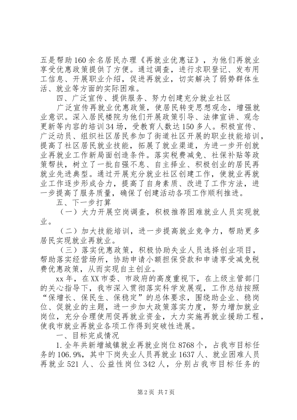 2024年劳保局工作总结范文_第2页