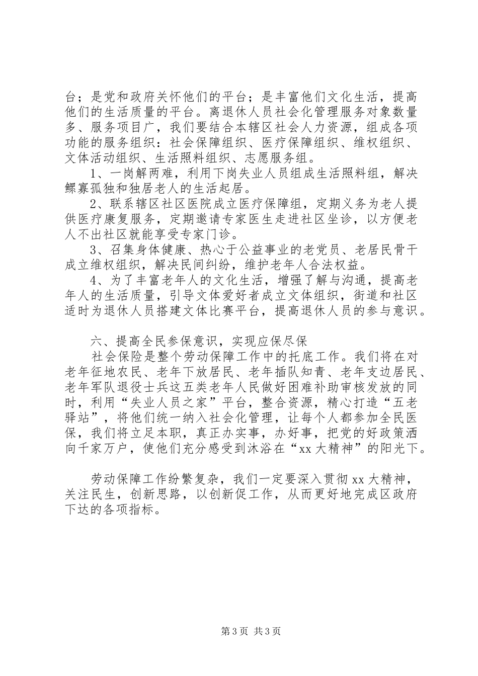 2024年劳保局年终工作改革计划范文_第3页