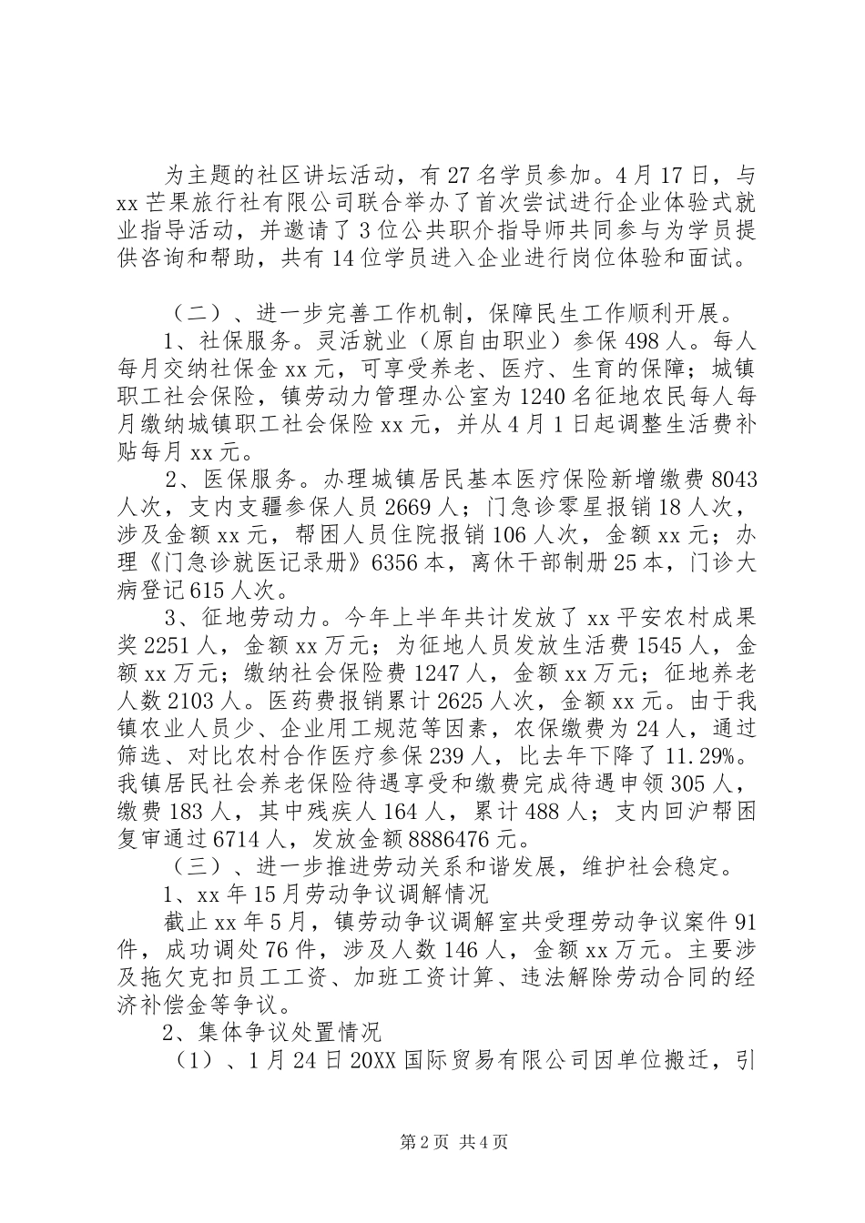 2024年劳保局上半年工作总结及下半年工作计划范文_第2页