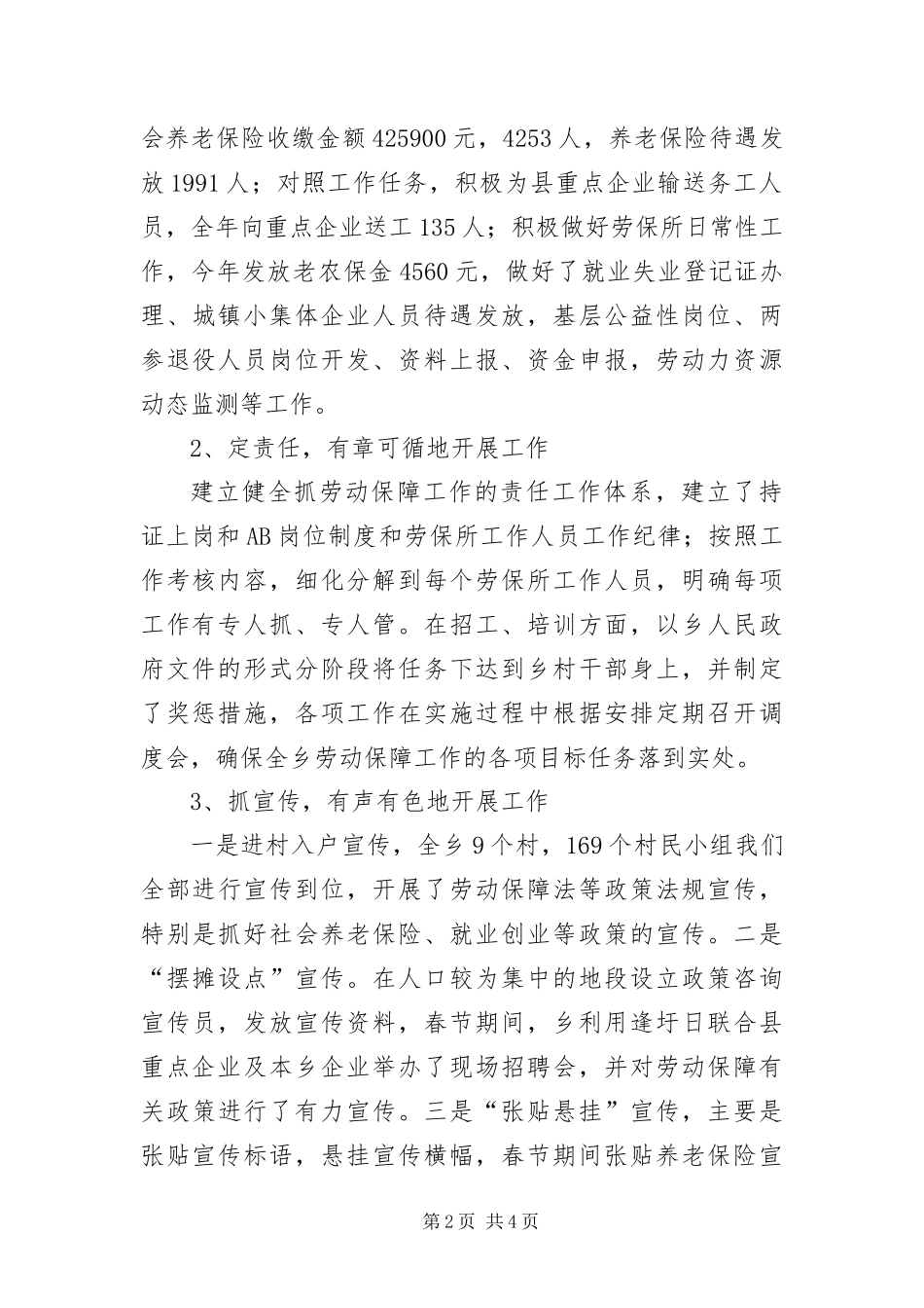 2024年劳保所医疗登记工作总结_第2页