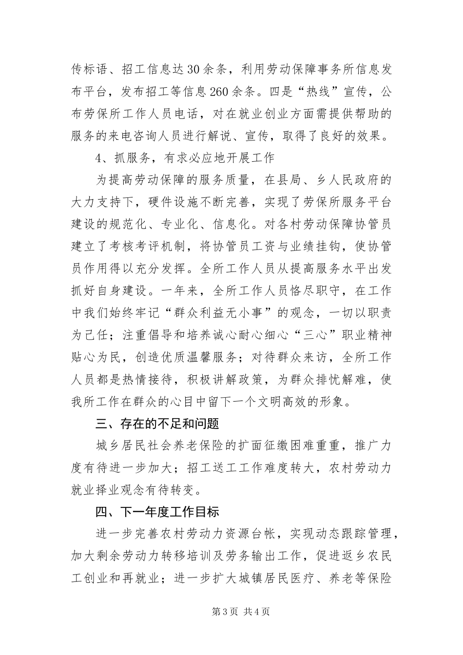 2024年劳保所医疗登记工作总结_第3页