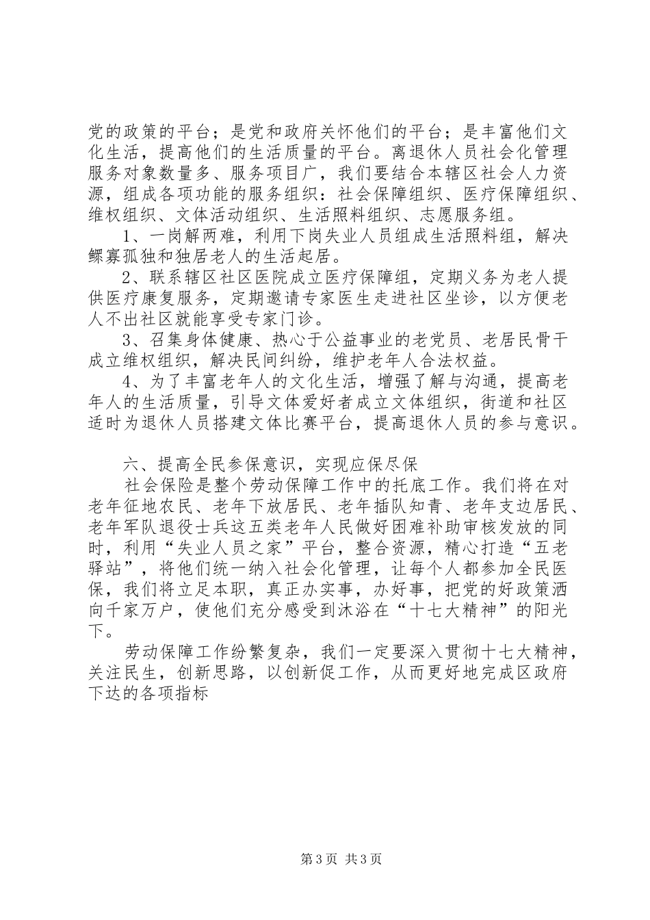 2024年劳动保障工作创新思路_第3页