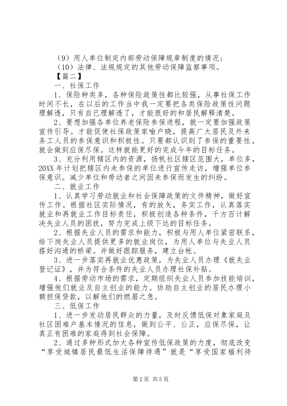 2024年劳动保障工作计划_第2页