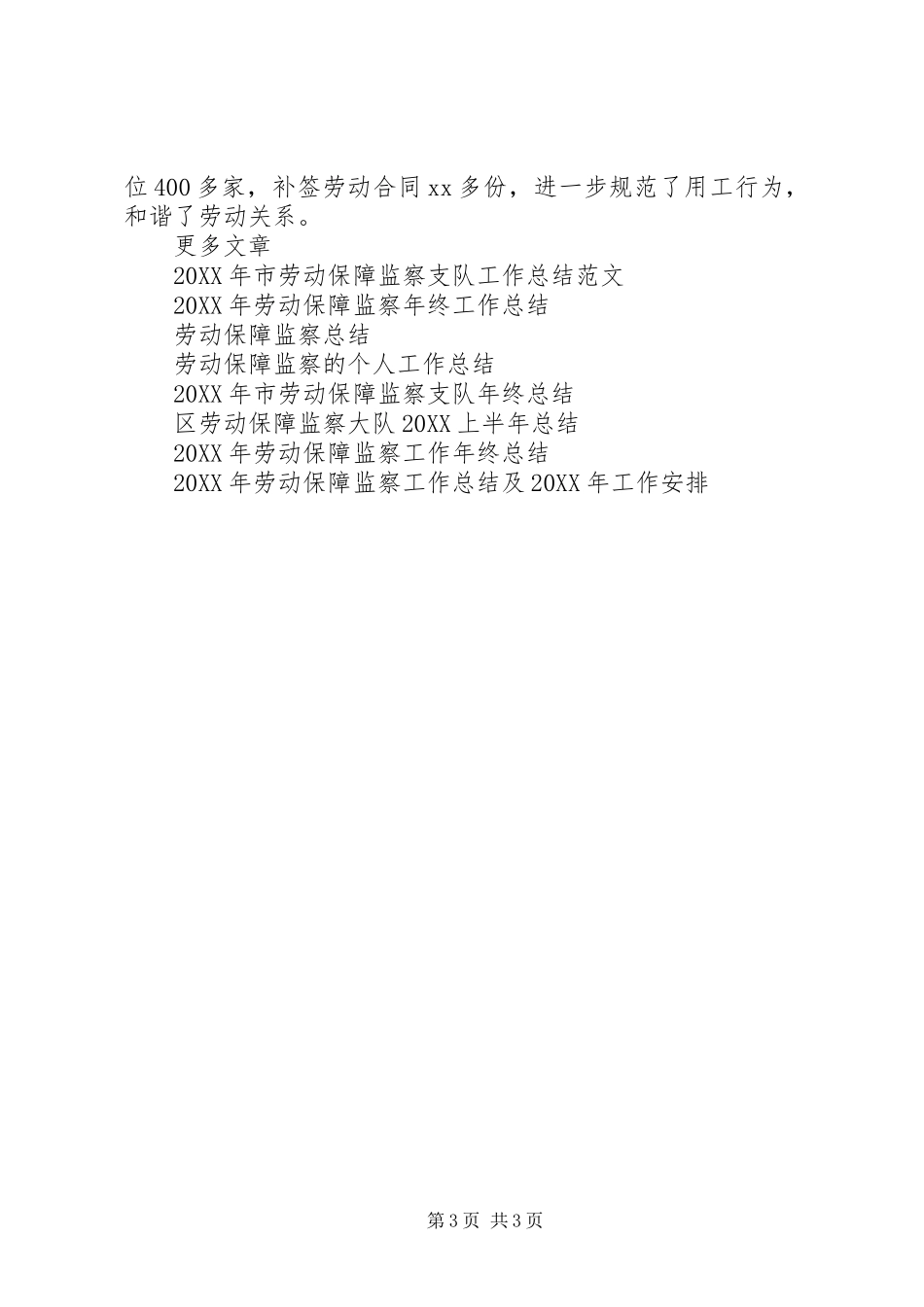 2024年劳动保障监察工作总结_第3页
