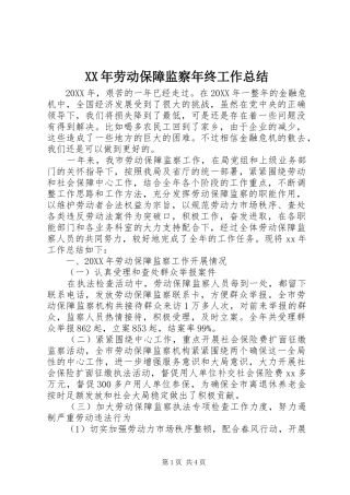 2024年劳动保障监察年终工作总结