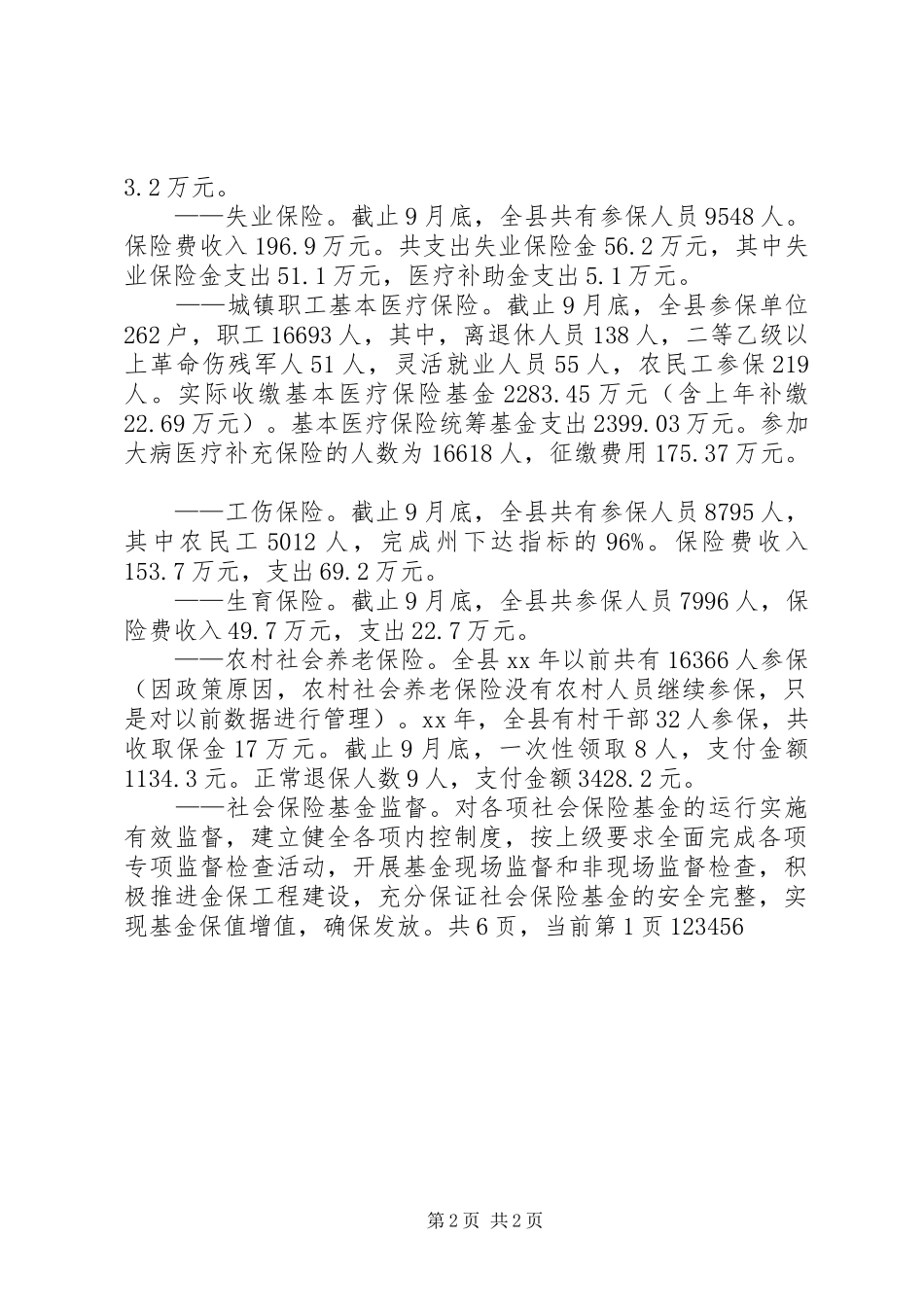 2024年劳动保障局工作总结和工作计划_第2页