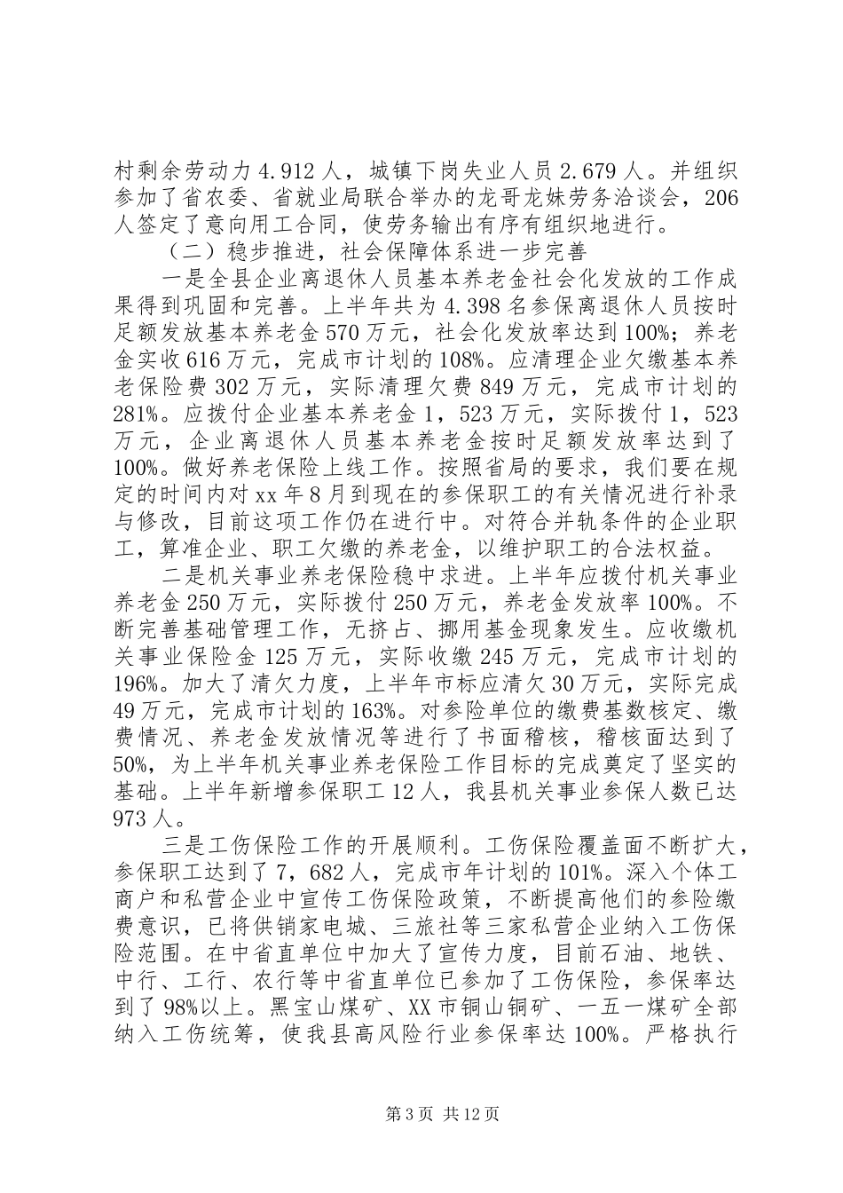 2024年劳动保障局年终工作总结范文_第3页