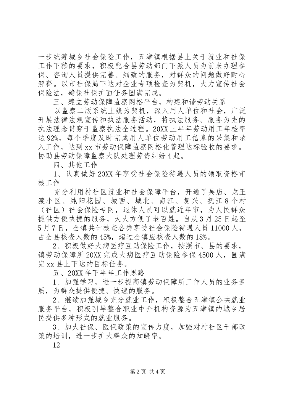 2024年劳动保障所就业和社保工作总结_第2页