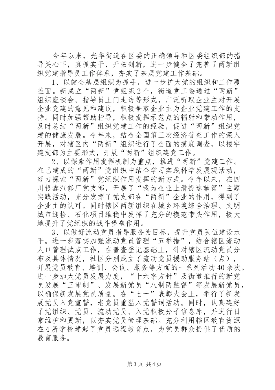 2024年劳动保障所就业和社保工作总结_第3页