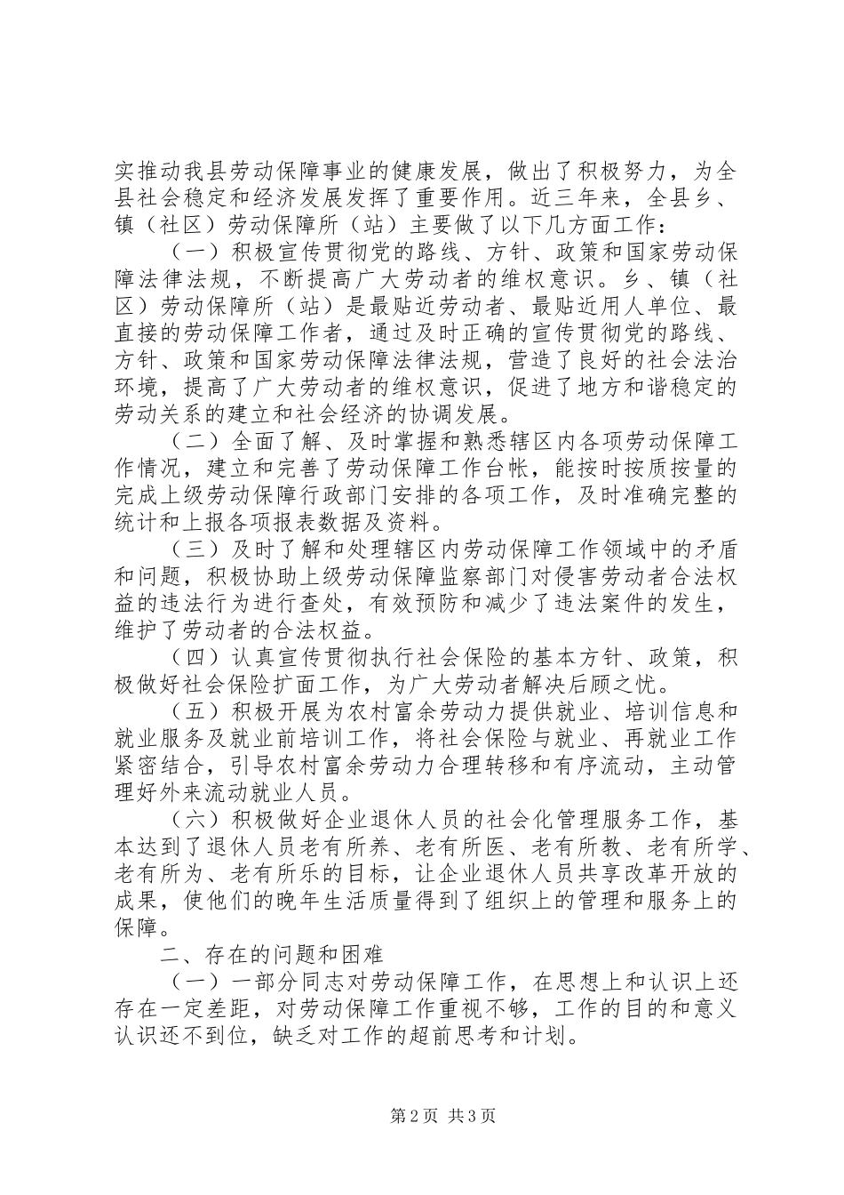 2024年劳动保障站个人总结范文_第2页