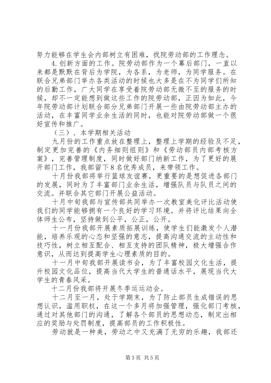 2024年劳动部工作计划书_第3页