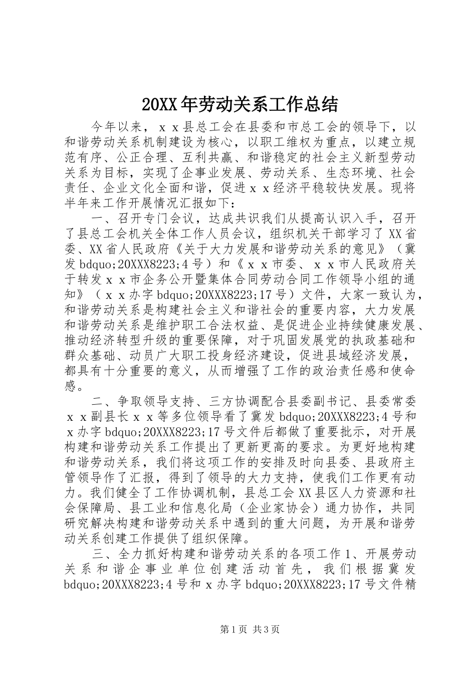 2024年劳动关系工作总结_第1页