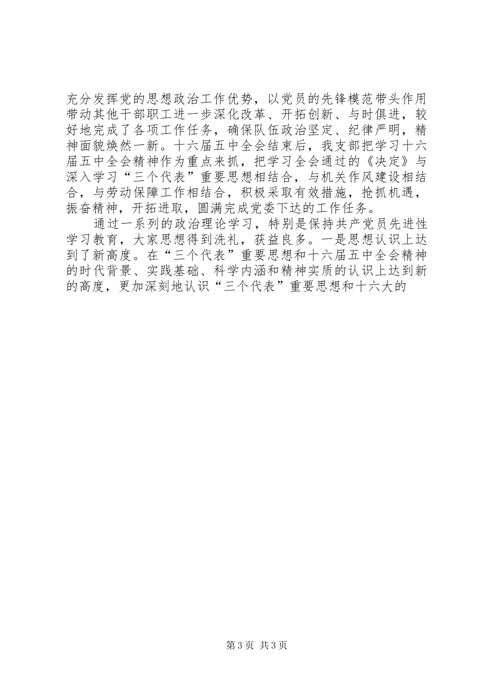 2024年劳动和社会保障局党支部工作总结_第3页