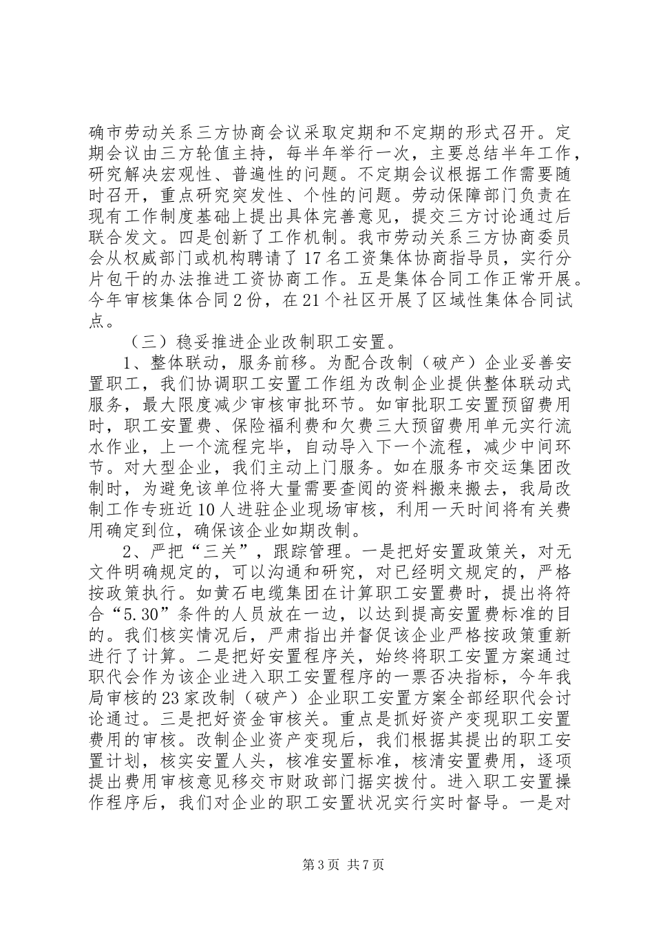 2024年劳动和社会保障局工资科工作总结范文及工作计划_第3页