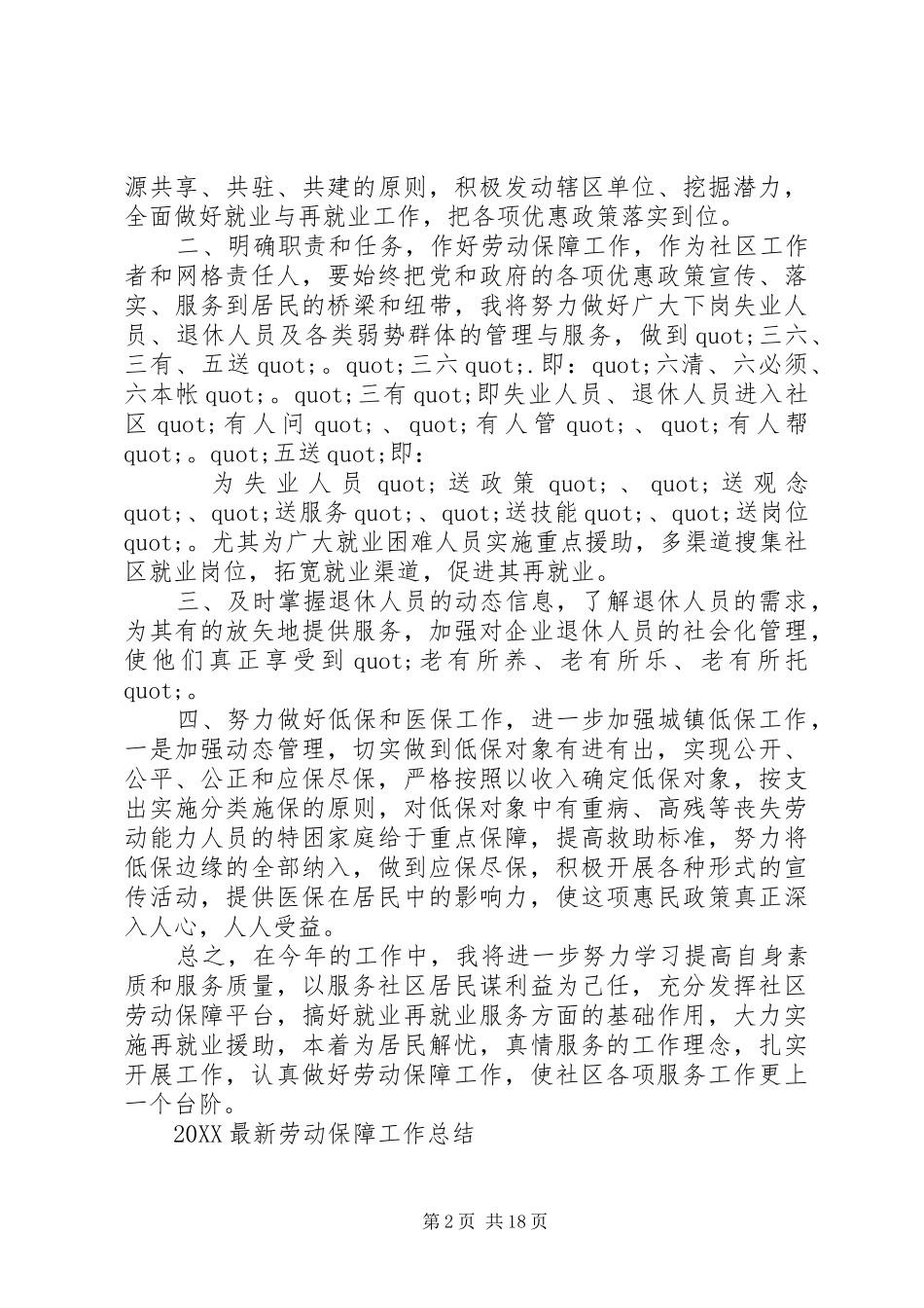 2024年劳动和社会保障局工作总结_第2页