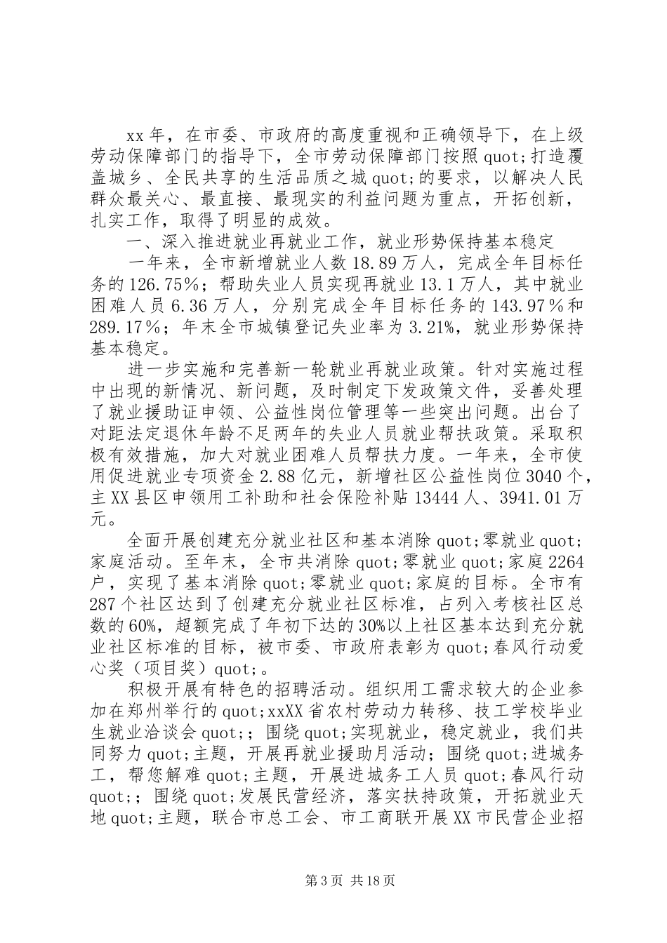 2024年劳动和社会保障局工作总结_第3页