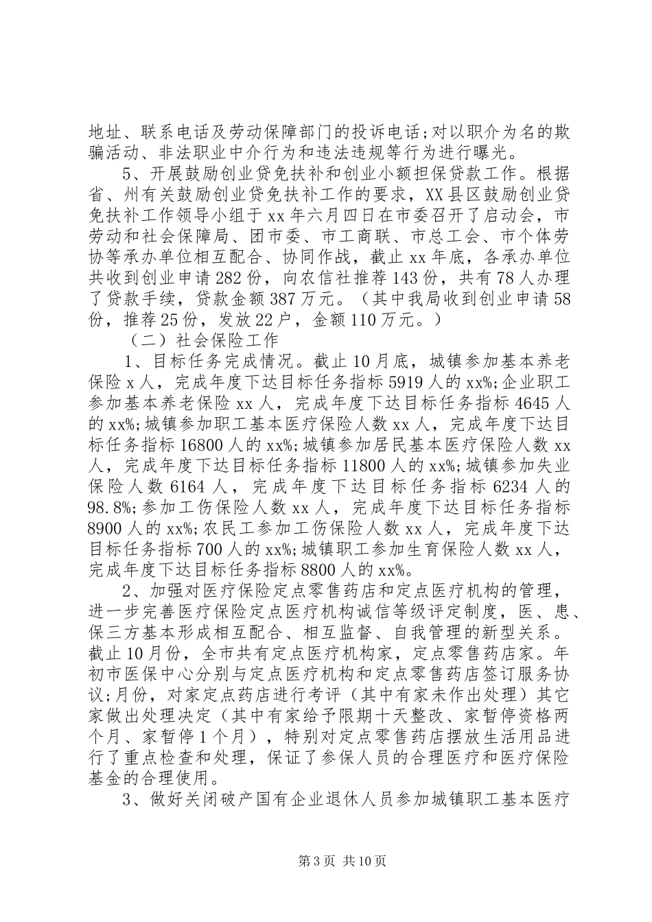 2024年劳动和社会保障局年终述职报告_第3页